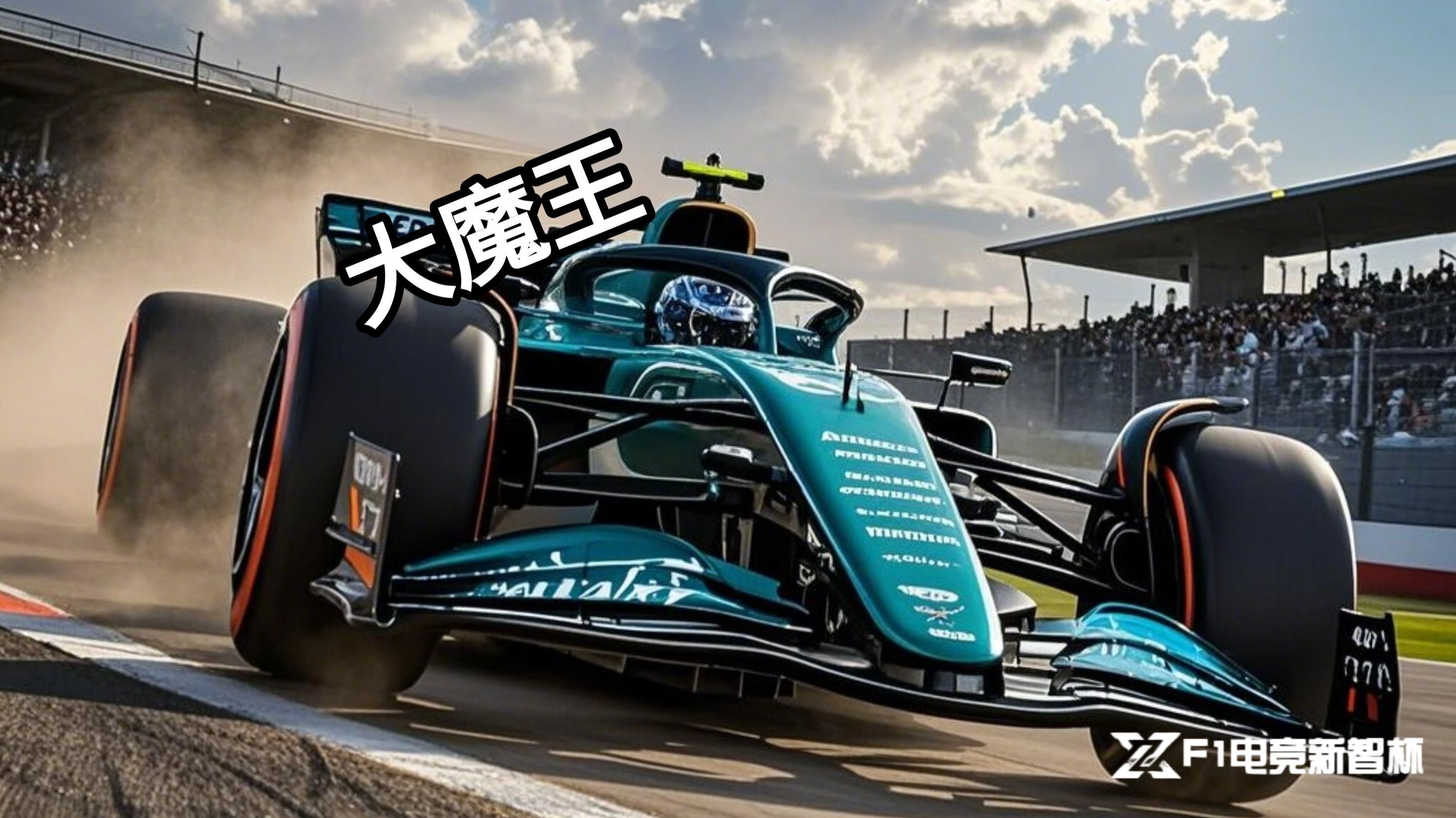 F1车队关键时刻救险，电竞国家队力保胜局拿下系列赛